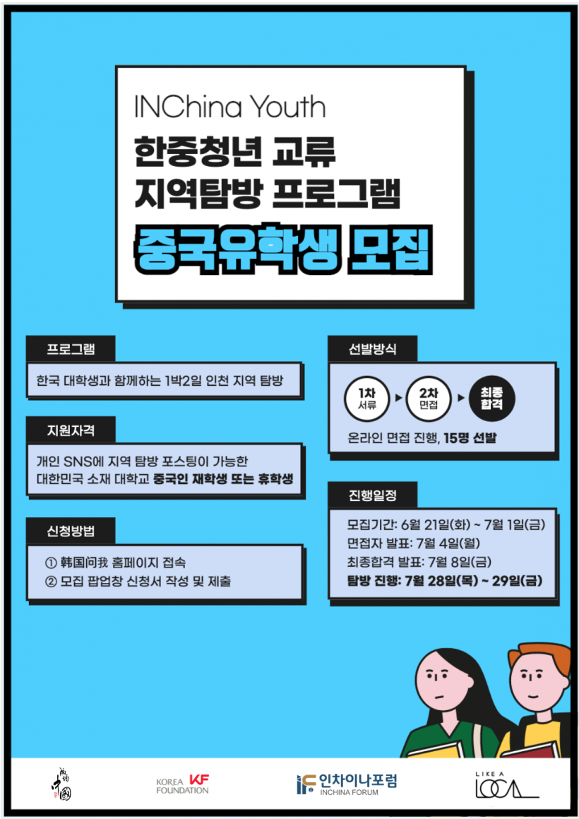 20220621-한중청년 교류지역탐방 프로그램 중국유학생 모집-라이크어로컬.png